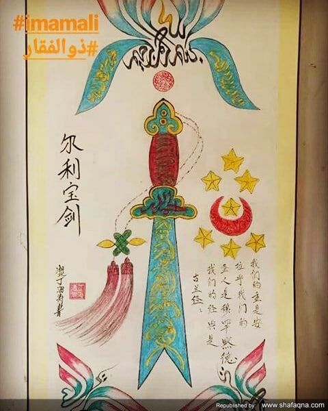 حضرت علی (ع) نزد مسلمانان چین جایگاه بی بدیلی دارد