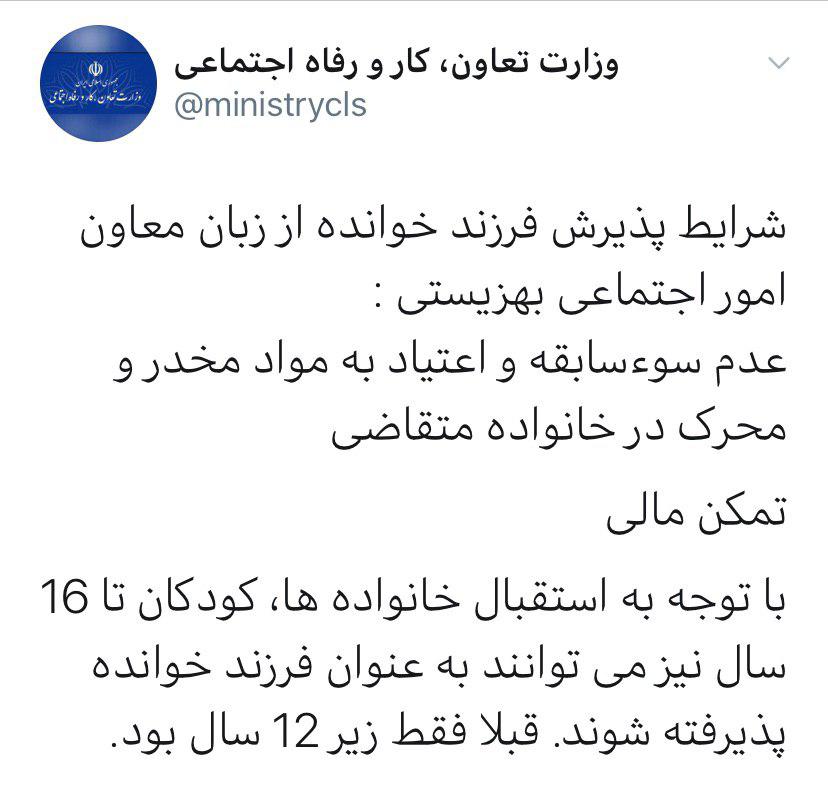 شرایط سنی پذیرش فرزند خوانده از زیر ۱۲ سال به ۱۶ سال تغییر کرد شرایط سنی پذیرش فرزند خوانده از زیر ۱۲ سال به ۱۶ سال تغییر کرد