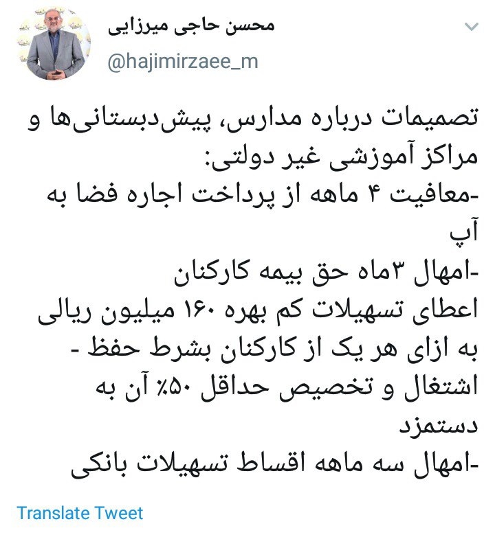 تمهیدات آموزش و پرورش برای کمک به مدارس غیردولتی