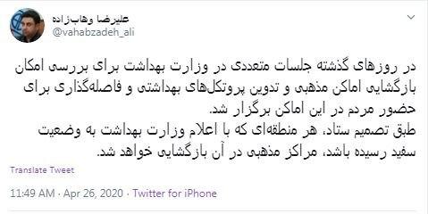 بازگشایی اماکن مذهبی در مراکزی که به وضعیت سفید رسیده باشند