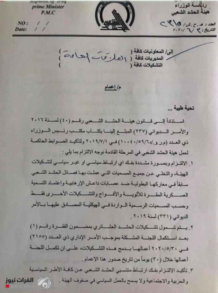صدور دستور رئیس الحشد الشعبی برای قطع ارتباطات سیاسی اعضای الحشد
