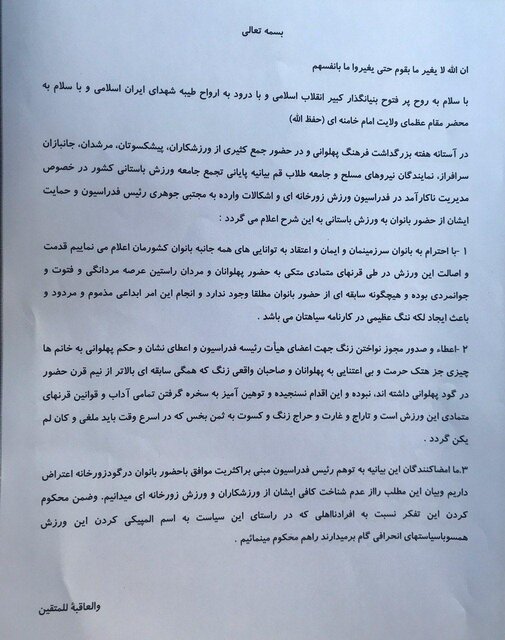 اعتراض طلاب به حضور بانوان در ورزشهای زورخانهای اعتراض طلاب به حضور بانوان در ورزشهای زورخانهای