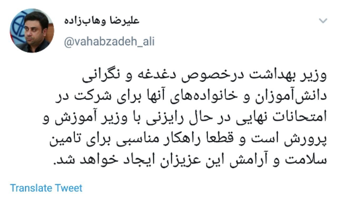 رایزنی نمکی با وزیر آموزش&zwnj;وپرورش درخصوص شرکت دانش&zwnj;آموزان در امتحانات نهایی