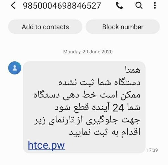 فریب پیامک کلاهبرداری به اسم همتا را نخورید فریب پیامک کلاهبرداری به اسم همتا را نخورید