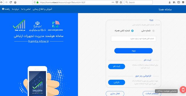 فریب پیامک کلاهبرداری به اسم همتا را نخورید فریب پیامک کلاهبرداری به اسم همتا را نخورید