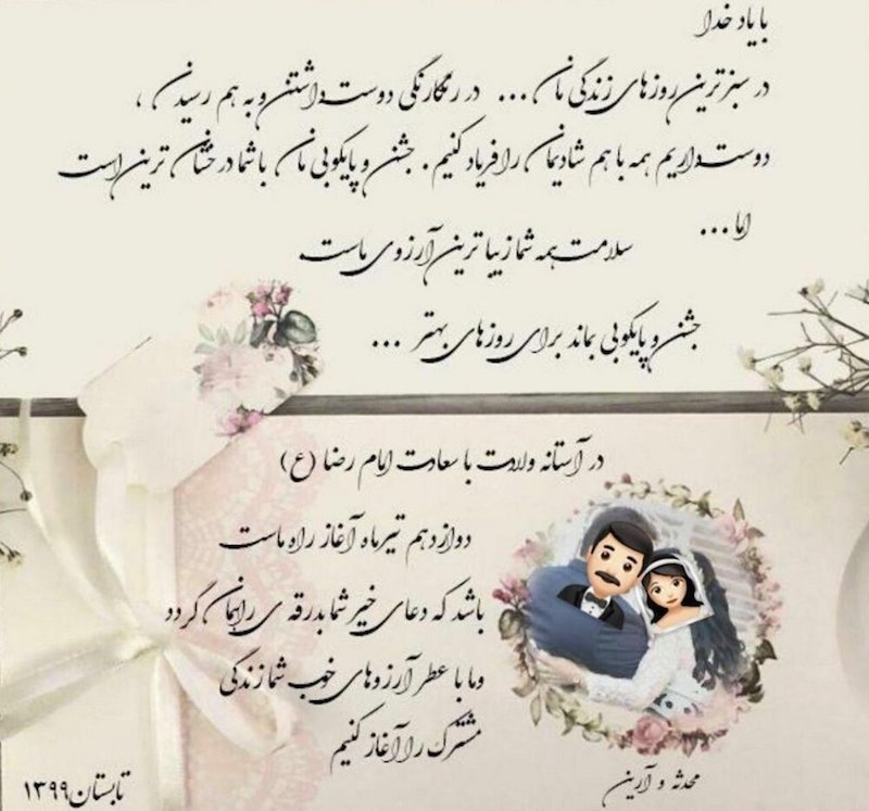 کارت عروسی یک عروس و داماد در روزهای کرونایی