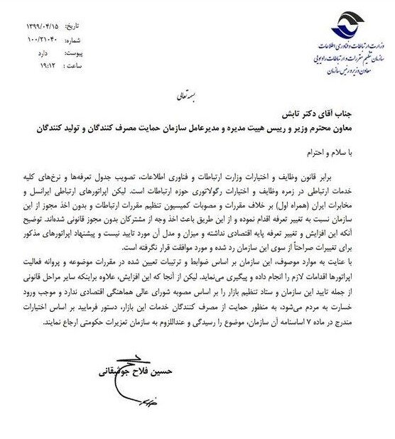 تخلف ۲ اپراتور موبایل در گرانی اینترنت به تعزیرات گزارش شد