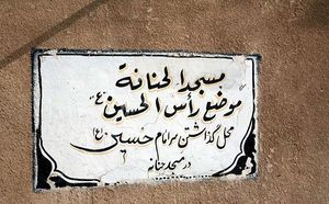 ناله مسجد حنانه زمان تشییع امام علی(ع) در نجف اشرف ناله مسجد حنانه زمان تشییع امام علی(ع) در نجف اشرف