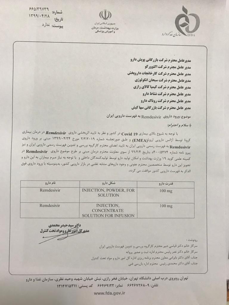 رمدسیویر وارد فهرست دارویی ایران شد