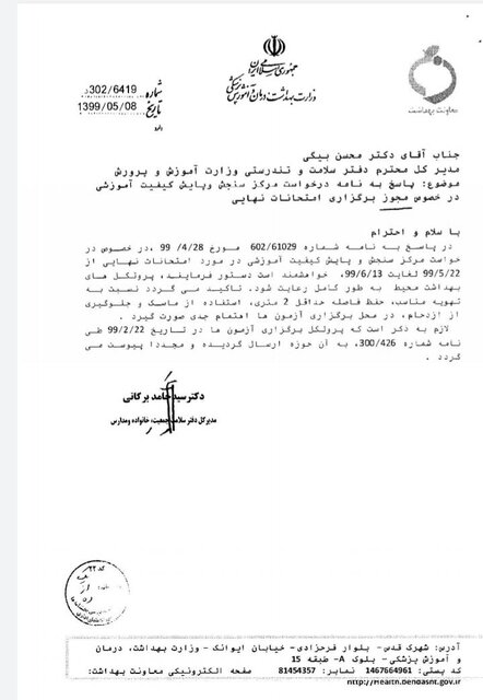 برنامه امتحانی شهریورماه دانش آموزان اعلام شد برنامه امتحانی شهریورماه دانش آموزان اعلام شد