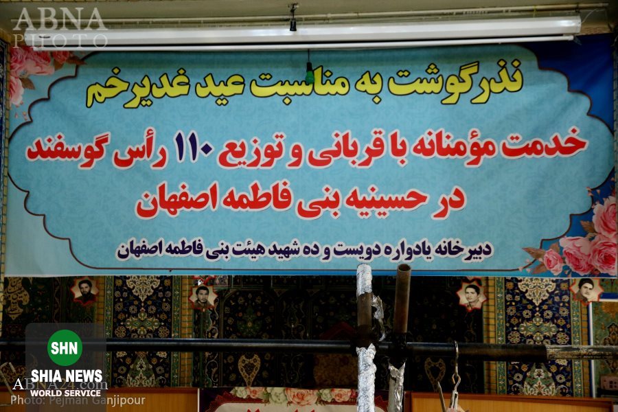 نذرگوشت به مناسبت عید غدیر خم در اصفهان