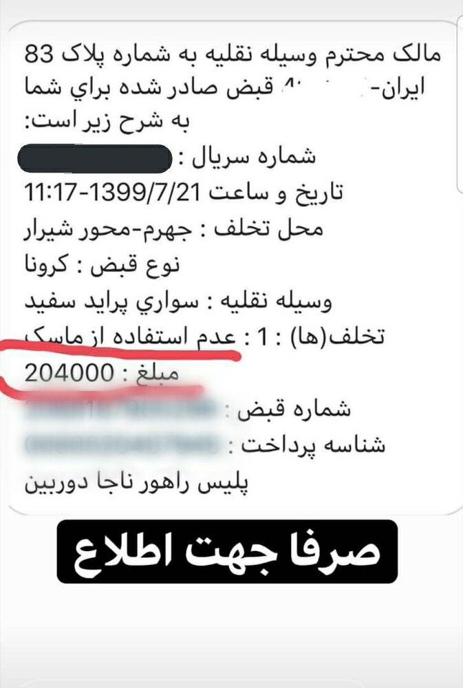 نخستین تصویر از جریمه نزدن ماسک در خودرو نخستین تصویر از جریمه نزدن ماسک در خودرو