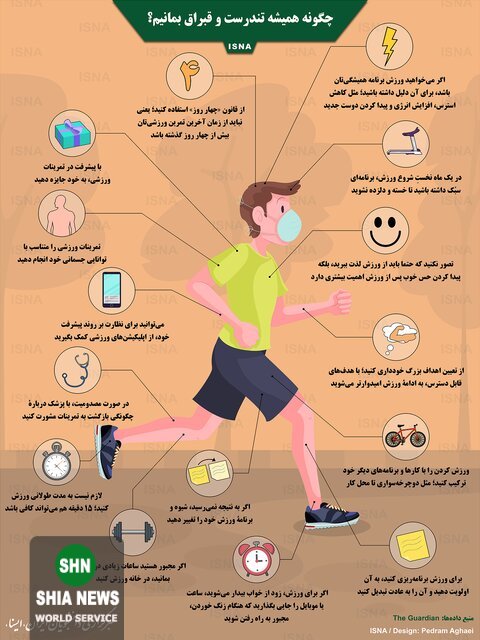 چگونه همیشه تندرست و قبراق بمانیم چگونه همیشه تندرست و قبراق بمانیم