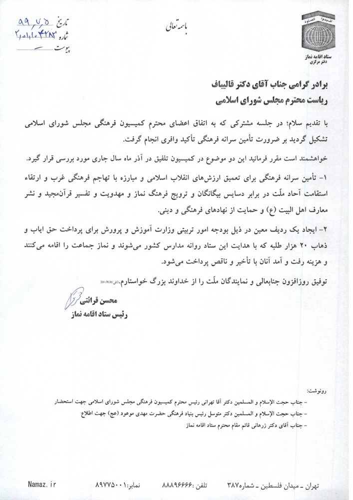 نامه حجت الاسلام قرائتی به قالیباف برای بررسی دو موضوع فرهنگی