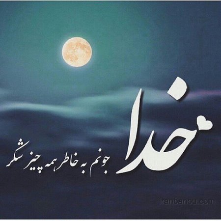 عکس پروفایل زیبا در مورد خدا