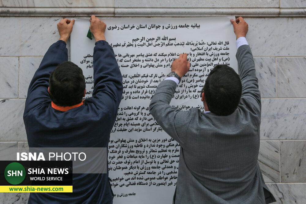 تجمع ورزشکاران مشهدی در محکومیت هتک حرمت به ائمه اطهار(ع)