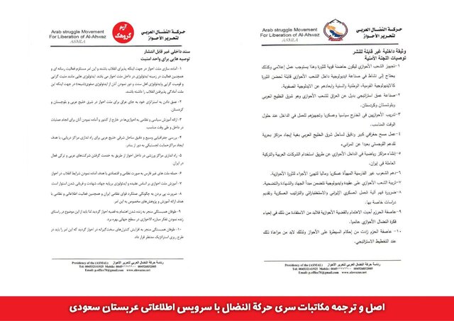 اسناد ارتباط گروهک حرکة النضال با سرویس اطلاعاتی عربستان