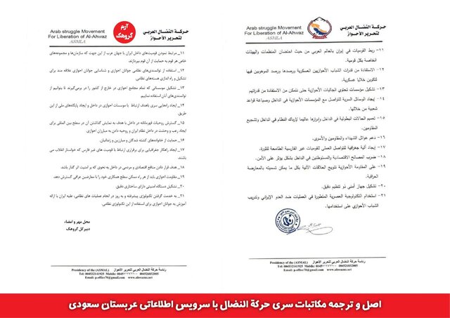 اسناد ارتباط گروهک حرکة النضال با سرویس اطلاعاتی عربستان