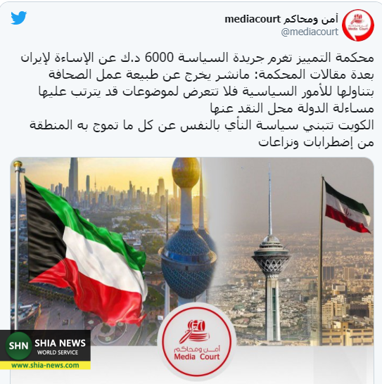 روزنامه کویتی به دلیل اهانت به ایران 20 هزار دلار جریمه شد
