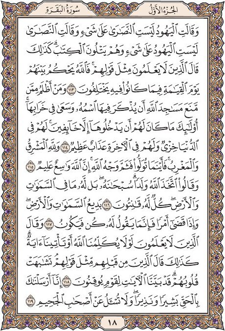 دانلود صوت ترتیل صفحه به صفحه قرآن/ صفحه 18
