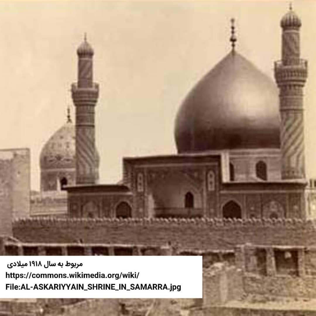 کهنترین عکسها از حرم عسکریین(ع) در سامراء کهنترین عکسها از حرم عسکریین(ع) در سامراء