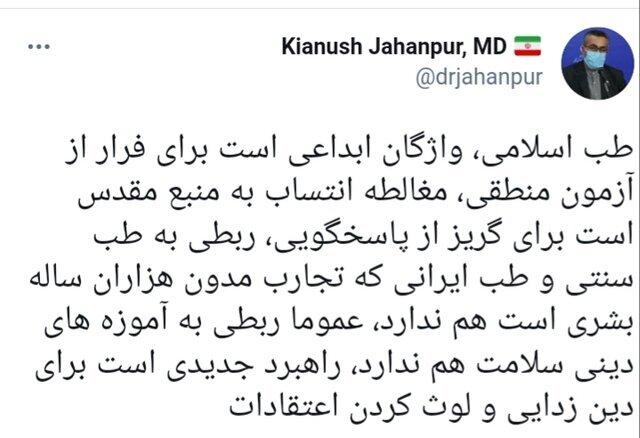 جنجالی دوباره بر محور طب اسلامی