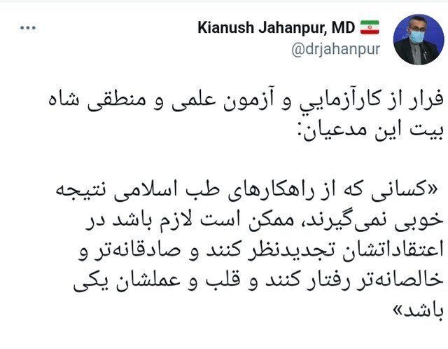 جنجالی دوباره بر محور طب اسلامی