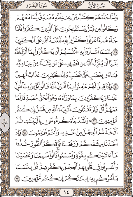 دانلود صوت ترتیل صفحه به صفحه قرآن/ صفحه 14