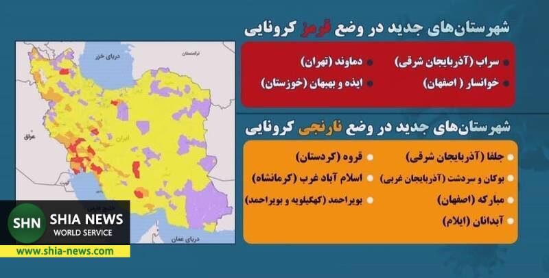 ورود شهرهای جدید به وضعیت قرمز کرونایی ورود شهرهای جدید به وضعیت قرمز کرونایی