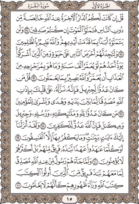 دانلود صوت ترتیل صفحه به صفحه قرآن/ صفحه 15