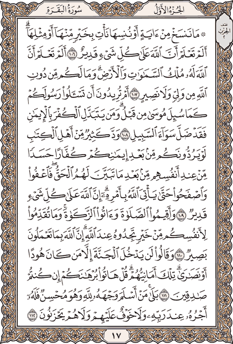 دانلود صوت ترتیل صفحه به صفحه قرآن/ صفحه 17