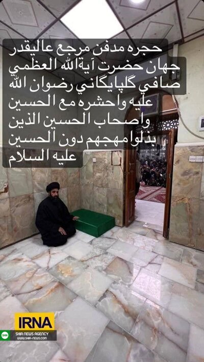 مزار آیت&zwnj;الله صافی گلپایگانی در کربلا