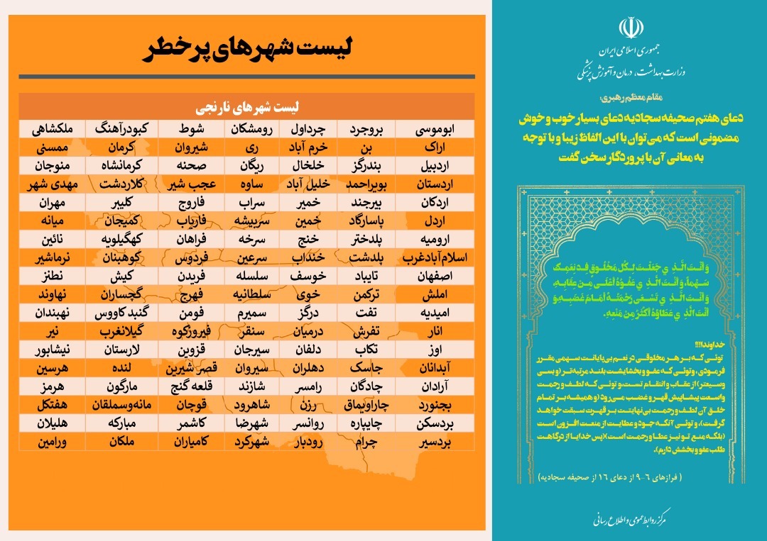 کاهش چشمگیر تعداد شهرهای قرمز در آستانه نوروز کاهش چشمگیر تعداد شهرهای قرمز در آستانه نوروز