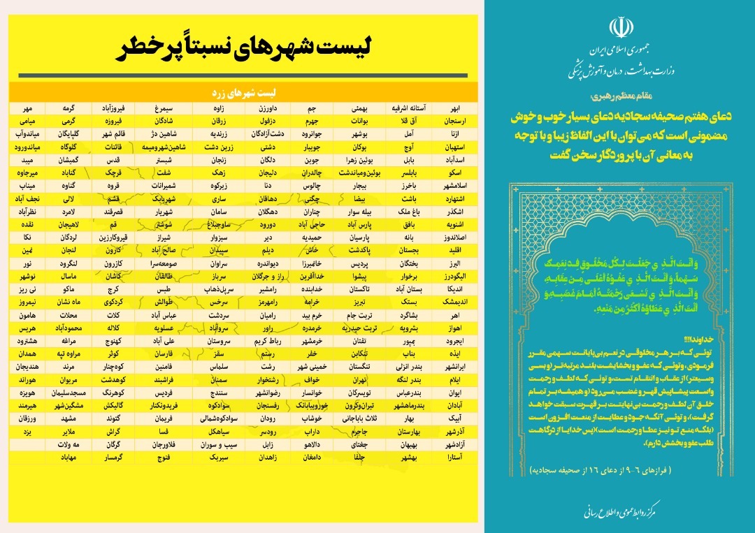 کاهش چشمگیر تعداد شهرهای قرمز در آستانه نوروز کاهش چشمگیر تعداد شهرهای قرمز در آستانه نوروز