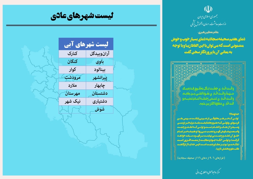 کاهش چشمگیر تعداد شهرهای قرمز در آستانه نوروز کاهش چشمگیر تعداد شهرهای قرمز در آستانه نوروز