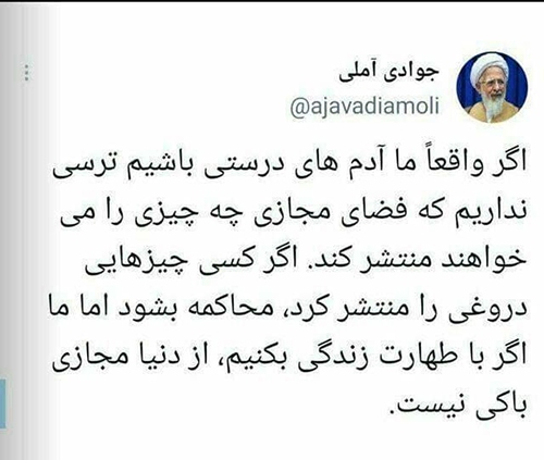 واکنش آیت&zwnj;الله جوادی آملی به تصویب طرح صیانت