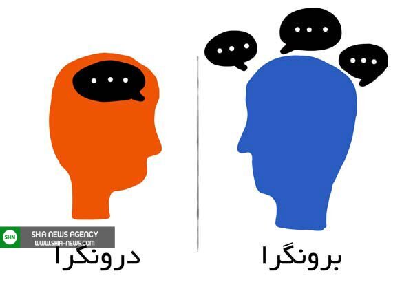درونگراها؛ ذهنهای پرهیاهو و ظاهر کاملا آرام درونگراها؛ ذهنهای پرهیاهو و ظاهر کاملا آرام