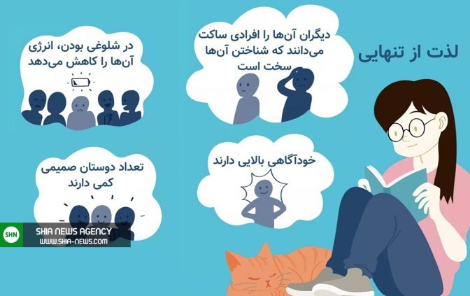 درونگراها؛ ذهنهای پرهیاهو و ظاهر کاملا آرام درونگراها؛ ذهنهای پرهیاهو و ظاهر کاملا آرام