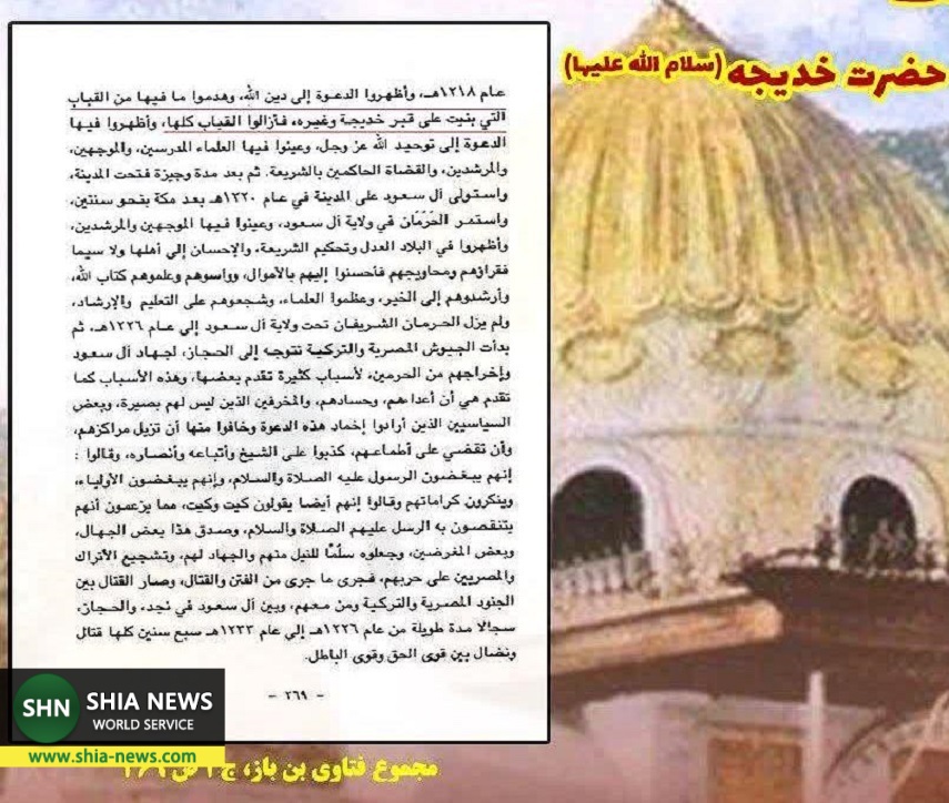 مفتی وهابی به تخریب مقبره ام المومنین حضرت خدیجه(س) افتخار می‌کند