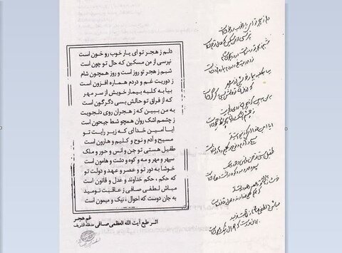سروده ای از آیت الله صافی با عنوان غم هجر + دستخط معظم له سروده ای از آیت الله صافی با عنوان غم هجر + دستخط معظم له
