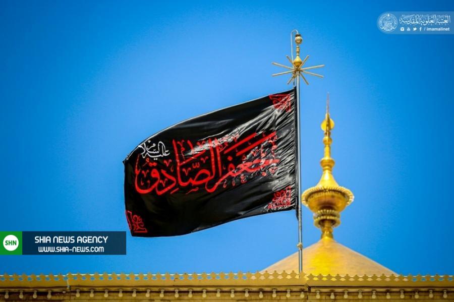 اهتزاز پرچم سیاه مزین به نام یا جعفرصادق(ع) بر بارگاه مطهر علوی