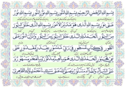 خواص دعای نور+ متن و صوت خواص دعای نور+ متن و صوت
