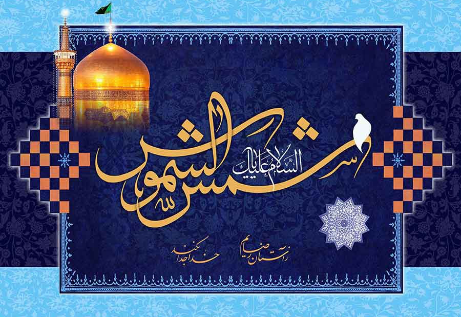 عکس های پروفایلی زیبا به مناسبت ولادت امام رضا علیه السلام