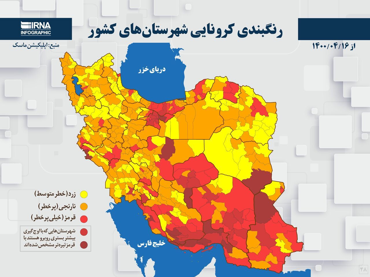 اعلام وضعیت قرمز کرونا در ۱۵ مرکز استان کشور اعلام وضعیت قرمز کرونا در ۱۵ مرکز استان کشور