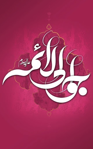 والپیپر شهادت امام جواد (ع)