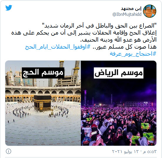 آغاز گسترده جشن‌های مختلط و کنسرت با محدودیت مراسم حج در عربستان