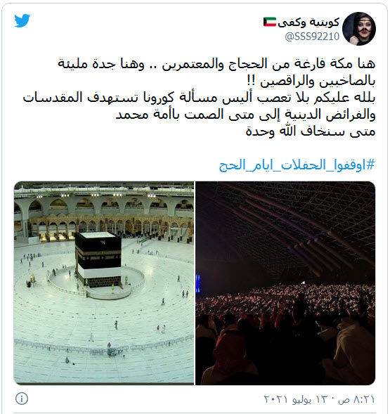 آغاز گسترده جشن‌های مختلط و کنسرت با محدودیت مراسم حج در عربستان