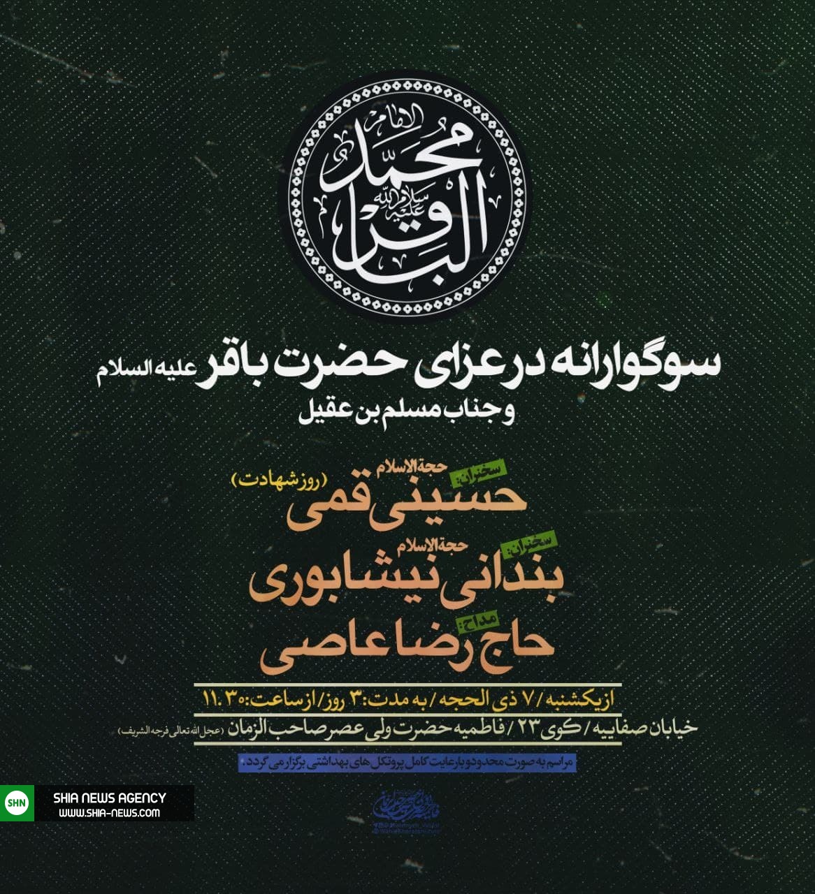 مجلس عزاداری شهادت امام محمد باقر(ع) در دفتر آیت الله وحید خراسانی برگزار می شود مجلس عزاداری شهادت امام محمد باقر(ع) در دفتر آیت الله وحید خراسانی برگزار می شود