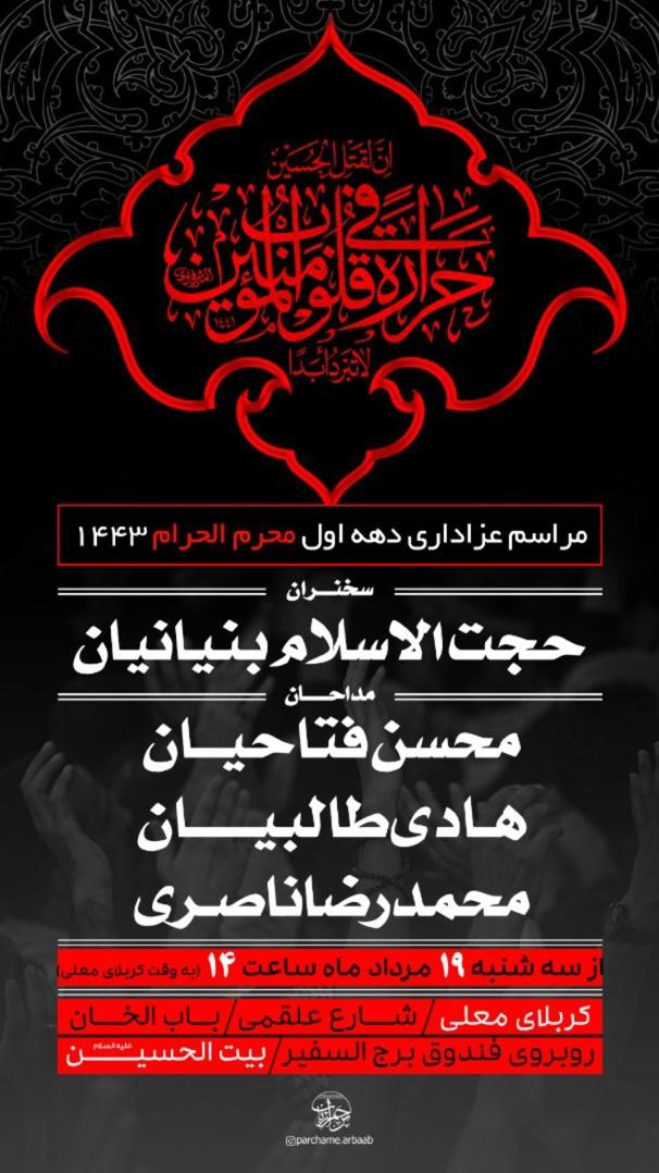 عزاداری ایرانیان در کربلا همزمان با دهه اول محرم عزاداری ایرانیان در کربلا همزمان با دهه اول محرم