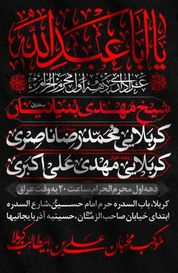 عزاداری ایرانیان در کربلا همزمان با دهه اول محرم عزاداری ایرانیان در کربلا همزمان با دهه اول محرم